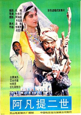 阿凡提二世封面图