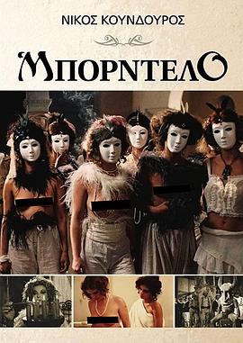 世界尽头的妓院封面图