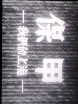 我们的上海保甲封面图