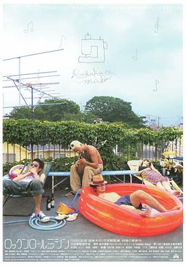 ロックンロールミシン封面图