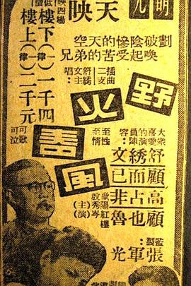 野火春风封面图