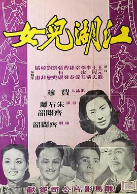 江湖儿女封面图