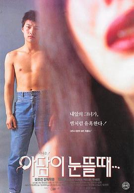 亚当睁开眼封面图