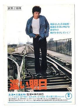 遥远的明天封面图