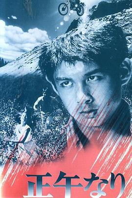 正午なり封面图