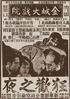 狂欢之夜封面图