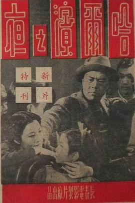 哈尔滨之夜封面图