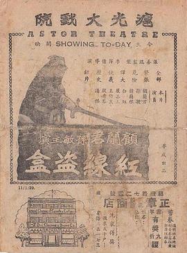 红线盗盒封面图