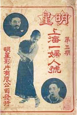 上海一妇人封面图