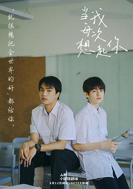当我每次想起你封面图