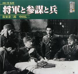 将军和参谋兵封面图