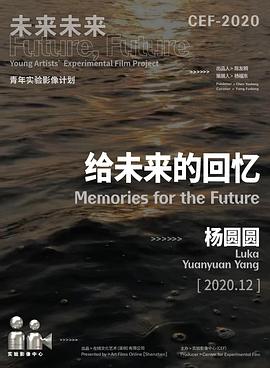 给未来的回忆封面图