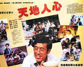 天地人心封面图