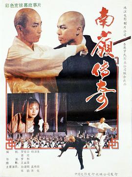 南岭传奇封面图