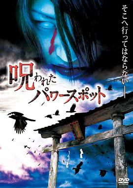 被诅咒的恐怖地点封面图