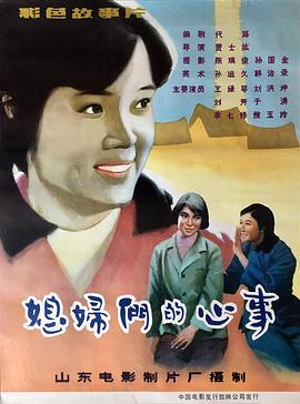 媳妇们的心事封面图