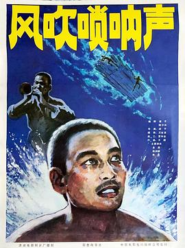 风吹唢呐声封面图