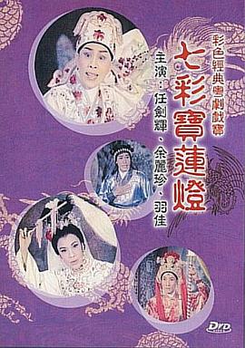 七彩宝莲灯封面图