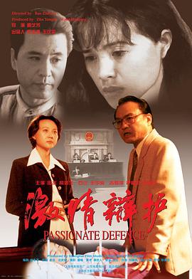 激情辩护封面图
