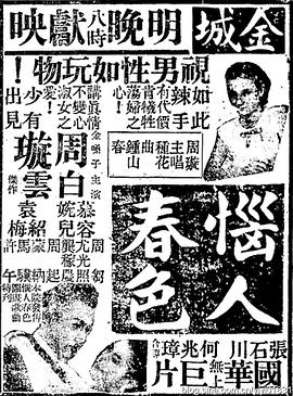 恼人春色封面图