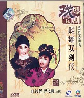 雌雄双剑侠封面图