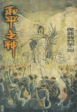 和平之神封面图