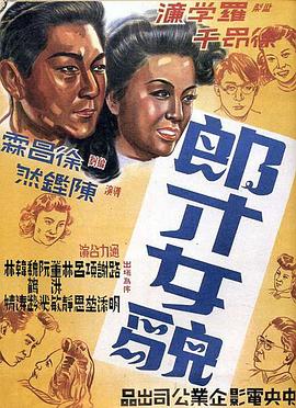 郎才女貌封面图