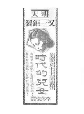 时代的儿女封面图