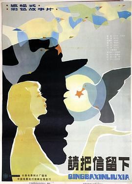 请把信留下封面图