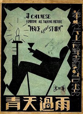 雨过天青封面图