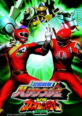 忍风战队破里剑者vs牙吠连者封面图