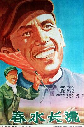 春水长流封面图