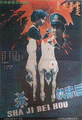 杀机背后封面图