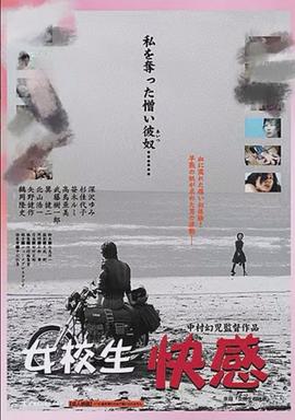 女高生 快感封面图