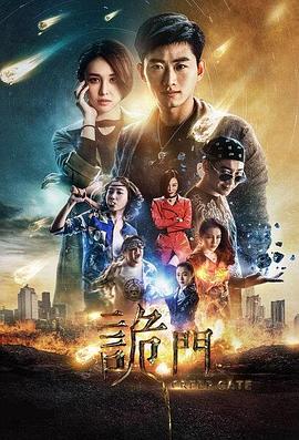 诡门之异能学院封面图