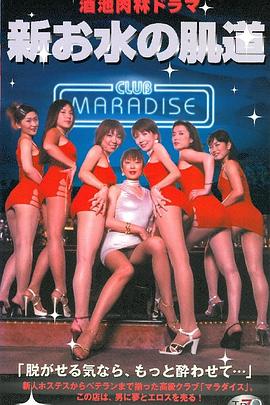 酒池肉林俱乐部封面图