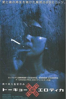 トーキョー×エロティカ 痺れる快楽封面图