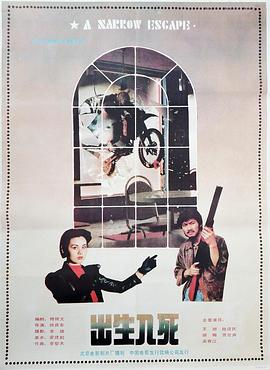 出生入死封面图