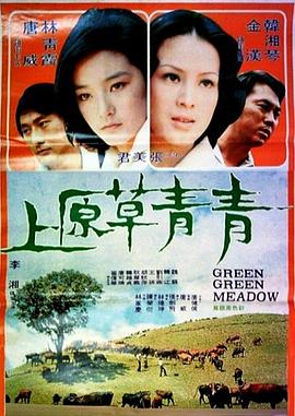 青青草原上封面图