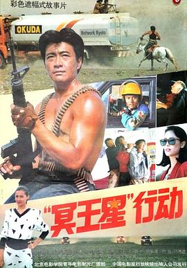 “冥王星”行动封面图