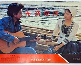 布洛陀河封面图