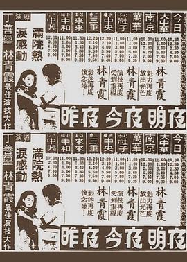 昨夜，今夜，明夜封面图
