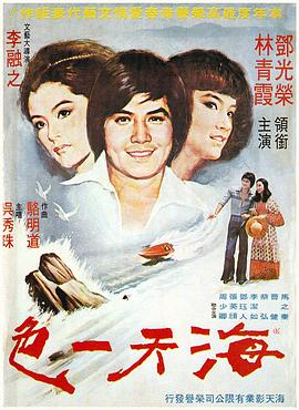 海天一色封面图