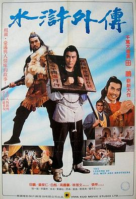 水浒外传封面图
