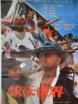 快乐世界封面图