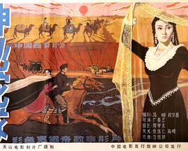 神秘驼队封面图