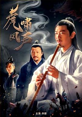 虎啸风声封面图