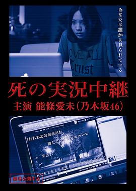 死亡直播 剧场版封面图