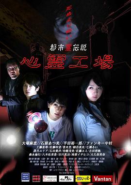 都市灵传说：心灵工厂封面图