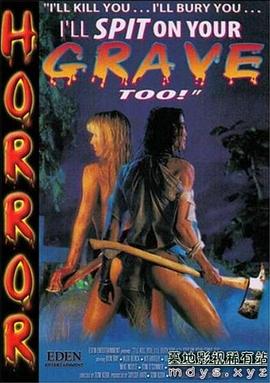 我要杀了你……我将埋葬你…我唾弃你的坟墓!封面图